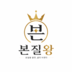 본질을 다루는 블로그